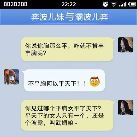 奔波儿灞与灞波儿奔搞笑对话系列47(22)