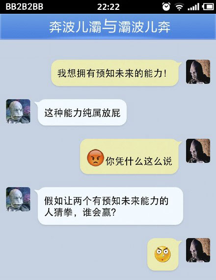 奔波儿灞与灞波儿奔搞笑对话系列48(23)