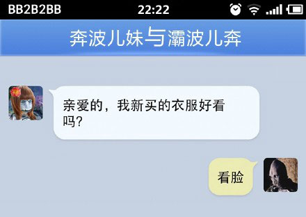 奔波儿灞与灞波儿奔搞笑对话系列48(5)