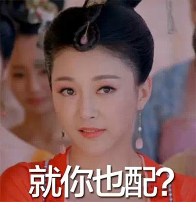 萧才人翻白眼表情包搞笑合集(8)