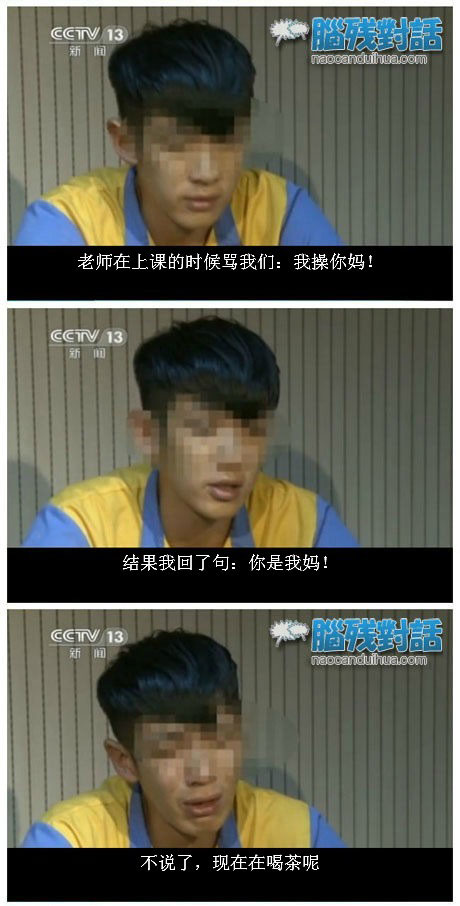 脑残对话精彩集锦第六十期(18)