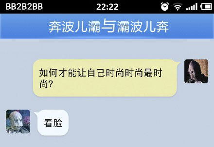 奔波儿灞与灞波儿奔搞笑对话系列48(11)