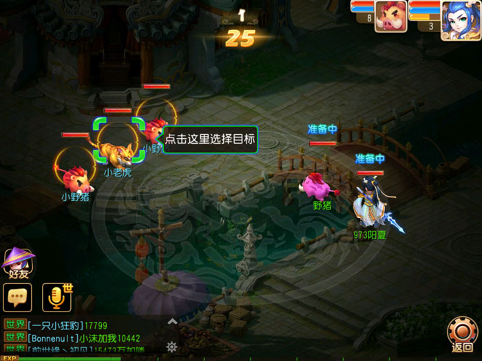 《梦幻西游》手游官方截图(9)