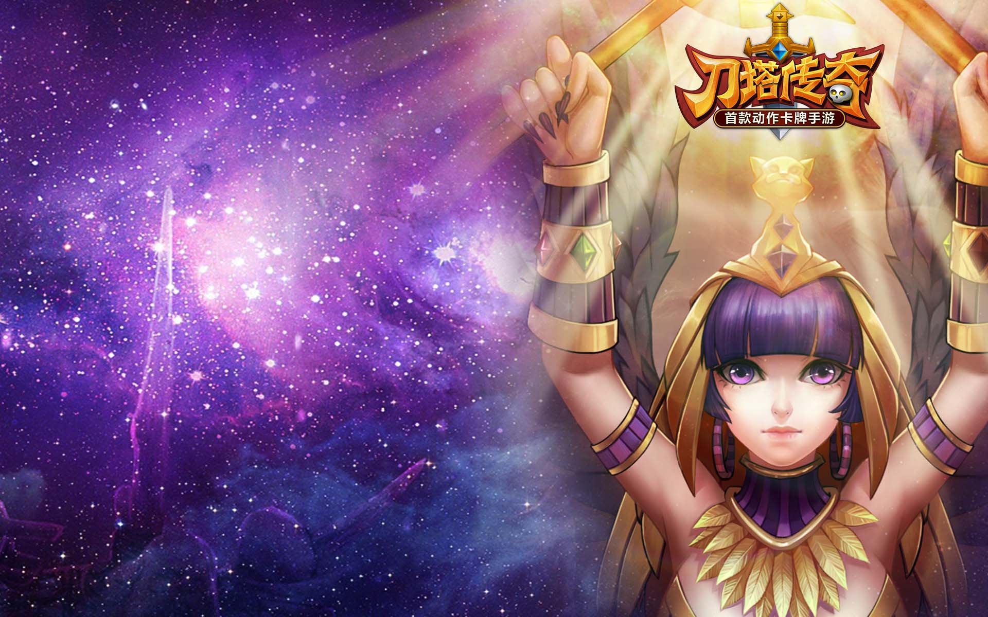 《刀塔传奇》官方精美壁纸(4)