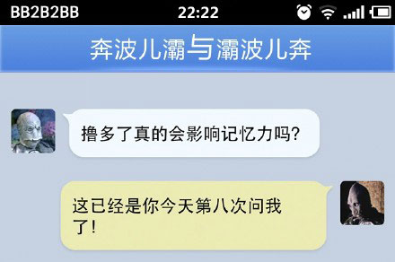 奔波儿灞与灞波儿奔搞笑对话系列47(9)