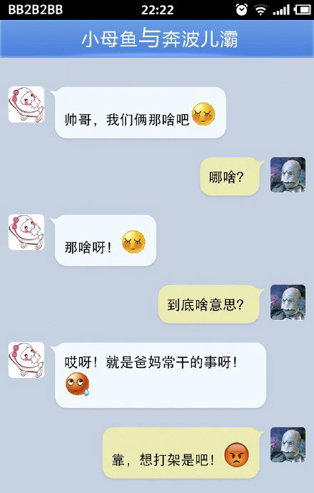 奔波儿灞与灞波儿奔搞笑对话系列48(12)