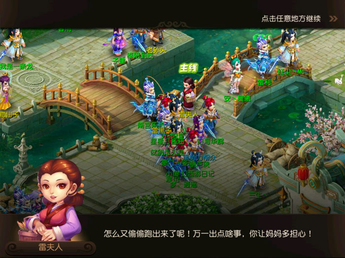 《梦幻西游》手游官方截图(3)