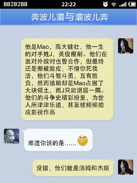 奔波儿灞与灞波儿奔搞笑对话系列47(14)