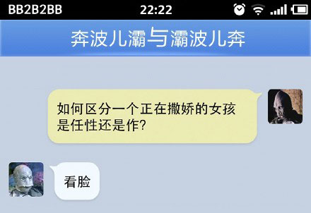 奔波儿灞与灞波儿奔搞笑对话系列48(8)