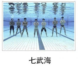 微博恶搞日式冷吐槽第四十四弹(5)