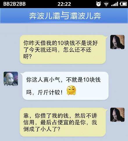 奔波儿灞与灞波儿奔搞笑对话系列47(23)