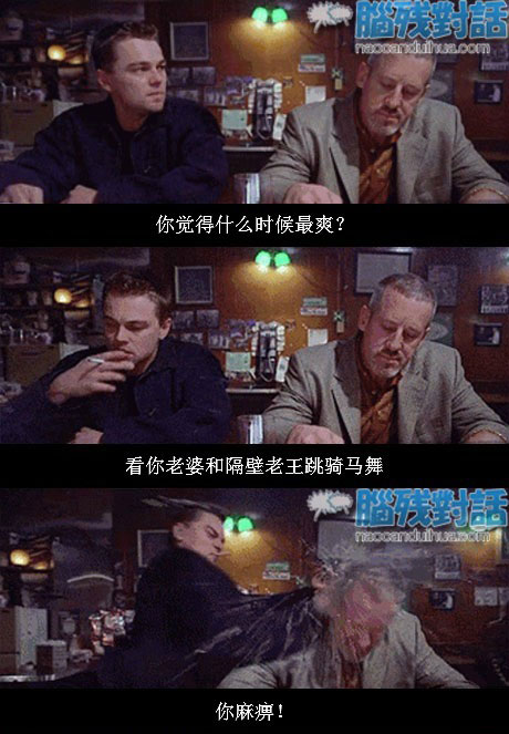 脑残对话精彩集锦第六十一期(21)