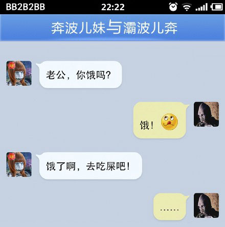 奔波儿灞与灞波儿奔搞笑对话系列47(17)