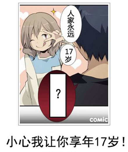 微博恶搞日式冷吐槽第四十三弹(10)