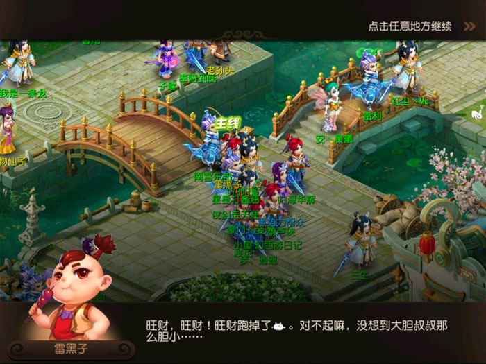 《梦幻西游》手游官方截图(2)