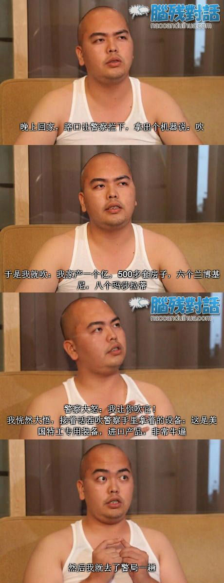 脑残对话精彩集锦第五十九期(14)