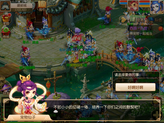 《梦幻西游》手游官方截图(7)