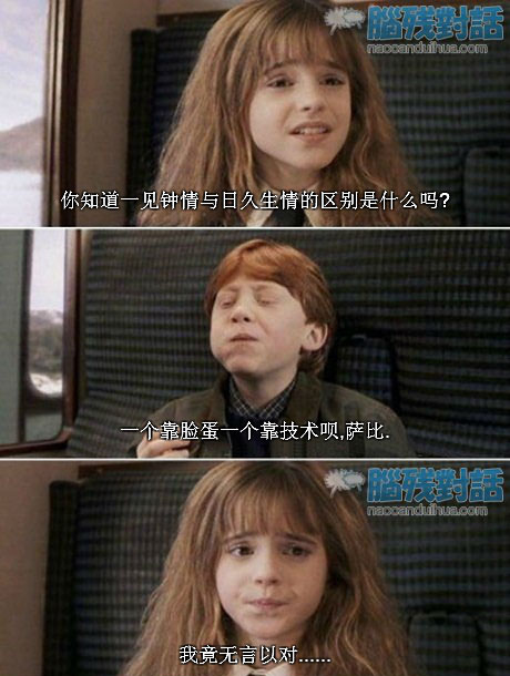 脑残对话精彩集锦第五十九期(3)