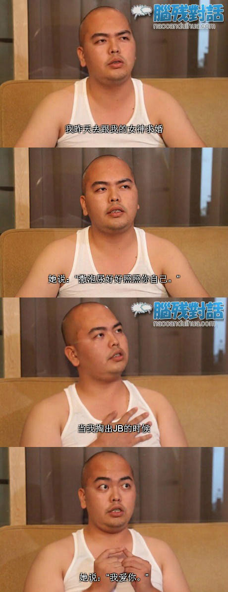 脑残对话精彩集锦第六十期(10)