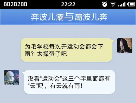 奔波儿灞与灞波儿奔搞笑对话系列48(22)