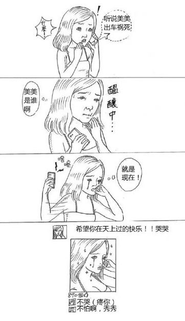 微博精选漫画之自拍背后的真相(9)
