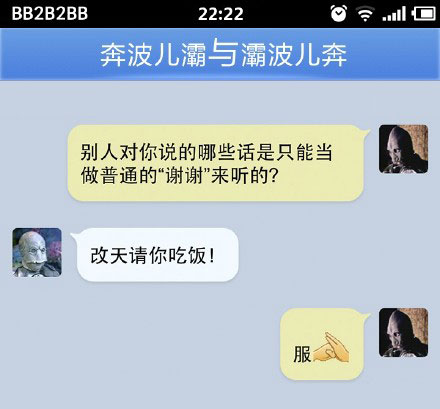 奔波儿灞与灞波儿奔搞笑对话系列47(8)