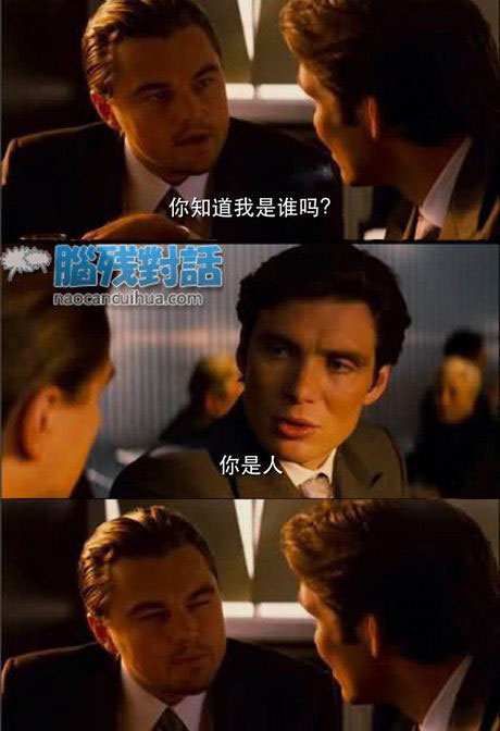 脑残对话精彩集锦第六十二期(15)