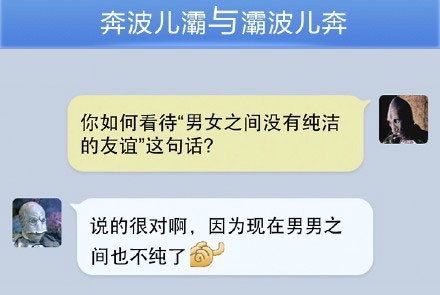 奔波儿灞与灞波儿奔搞笑对话系列49(7)