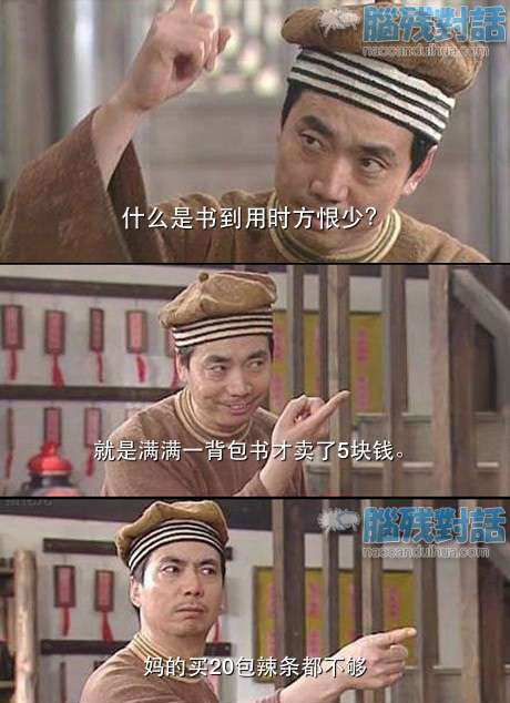 脑残对话精彩集锦第六十五期(19)