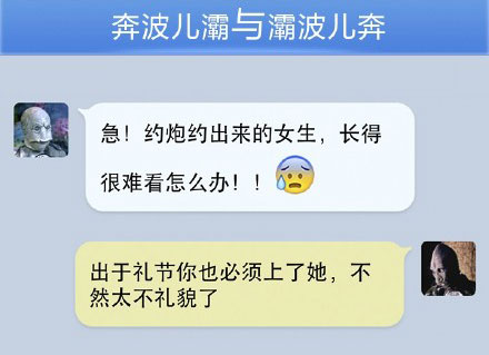 奔波儿灞与灞波儿奔搞笑对话系列49(12)