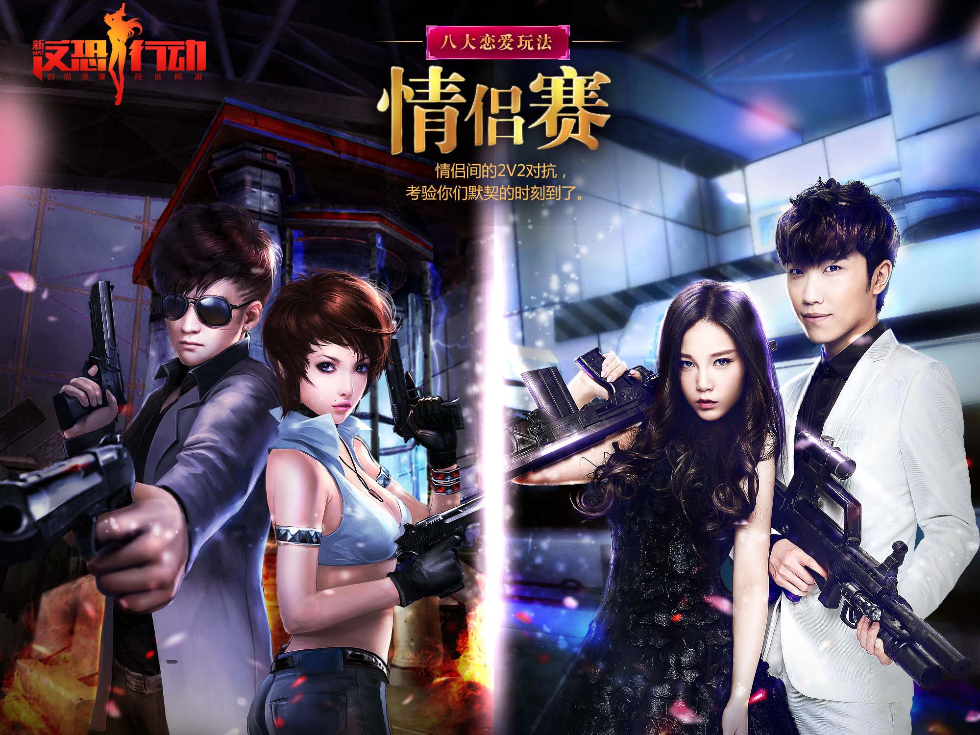 《反恐行动》徐良本兮高清壁纸(7)