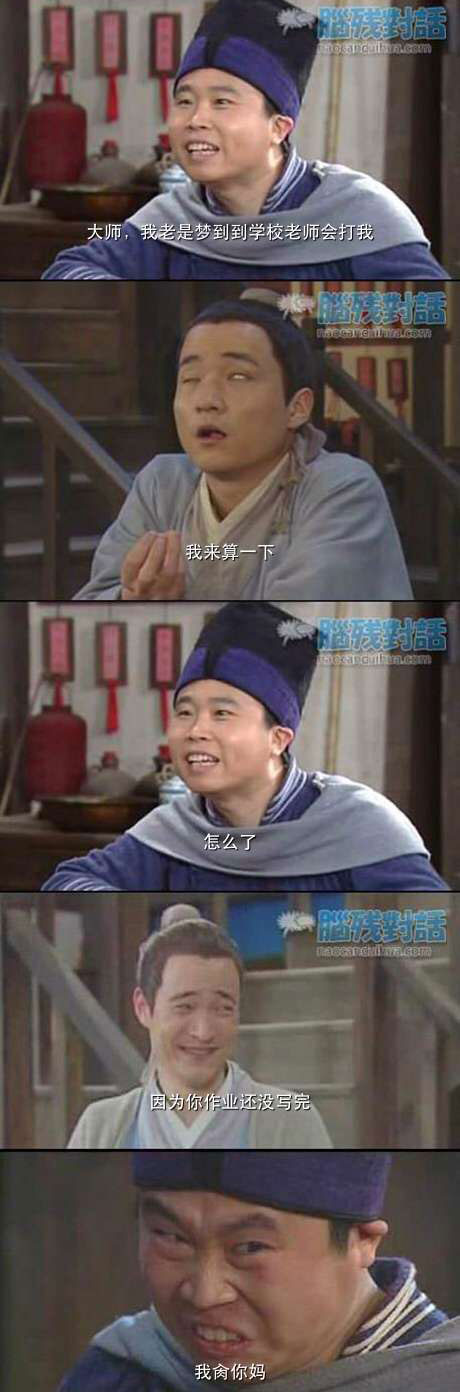 脑残对话精彩集锦第六十五期(24)