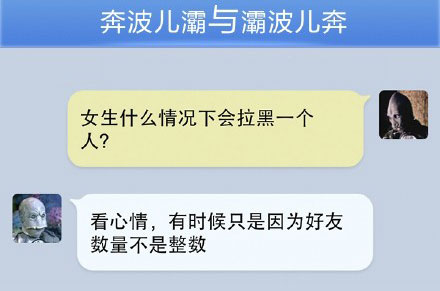 奔波儿灞与灞波儿奔搞笑对话系列49(6)