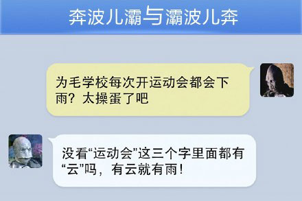 奔波儿灞与灞波儿奔搞笑对话系列49(3)