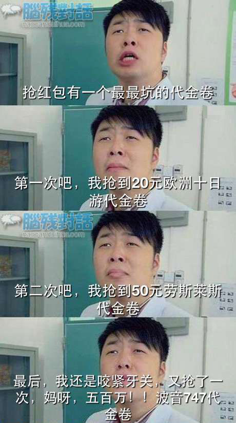 脑残对话精彩集锦第六十五期(8)