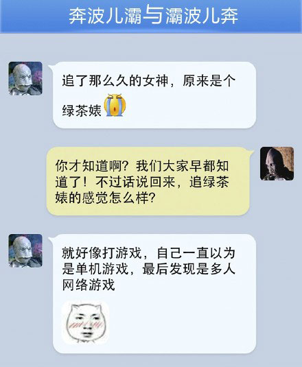 奔波儿灞与灞波儿奔搞笑对话系列49(16)