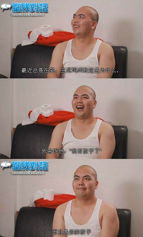 脑残对话精彩集锦第六十四期(18)