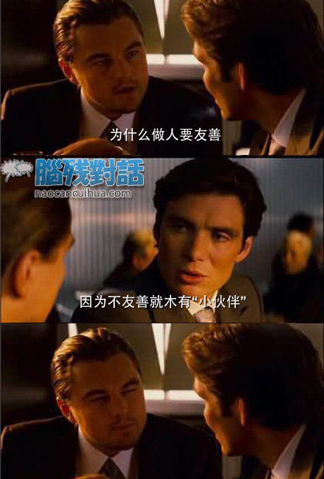 脑残对话精彩集锦第六十三期(5)