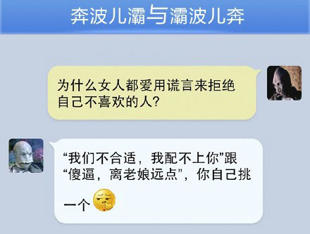 奔波儿灞与灞波儿奔搞笑对话系列49(4)