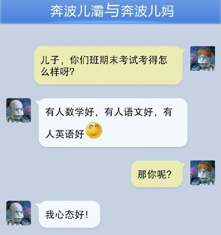 奔波儿灞与灞波儿奔搞笑对话系列49(24)