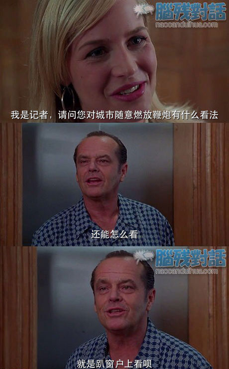 脑残对话精彩集锦第六十三期(20)