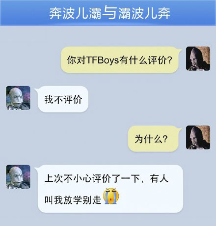 奔波儿灞与灞波儿奔搞笑对话系列49(14)