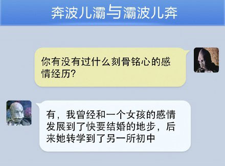 奔波儿灞与灞波儿奔搞笑对话系列49(5)