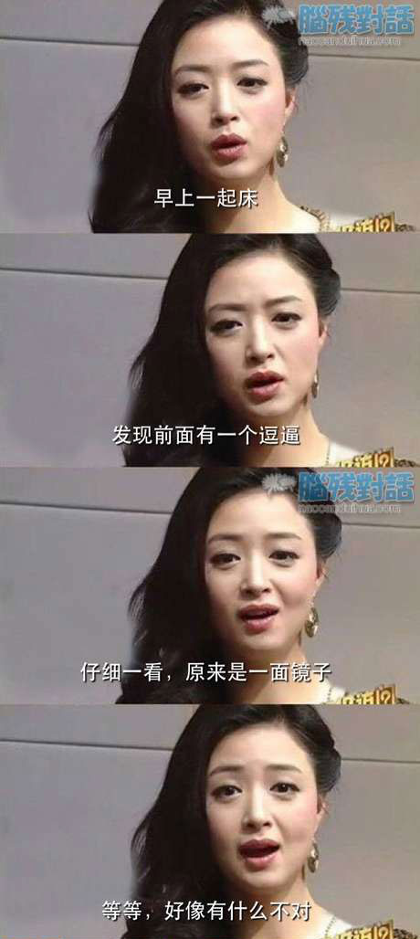 脑残对话精彩集锦第六十五期(10)