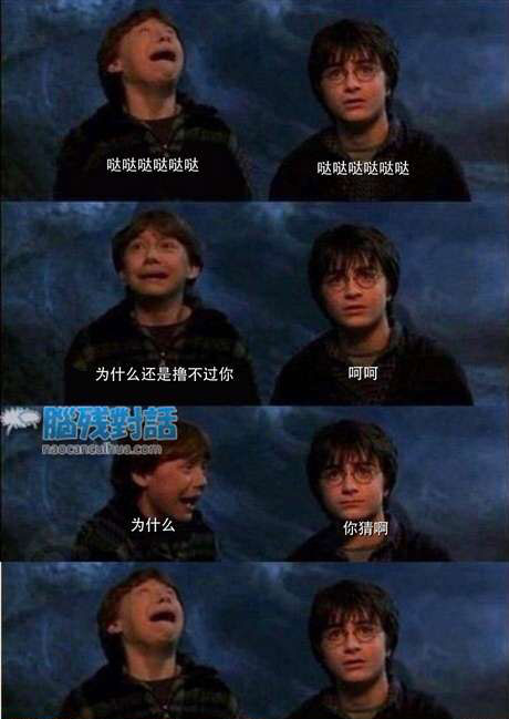 脑残对话精彩集锦第六十五期(21)