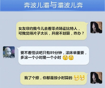 奔波儿灞与灞波儿奔搞笑对话系列49(8)