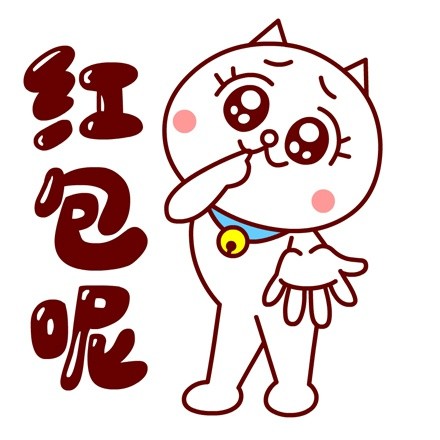 嗷大喵真棒之嗷大喵春节搞笑头像(5)