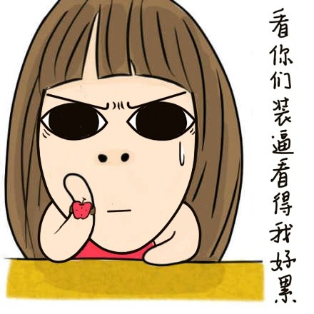 微博趣图 小明明表情第十九批(3)