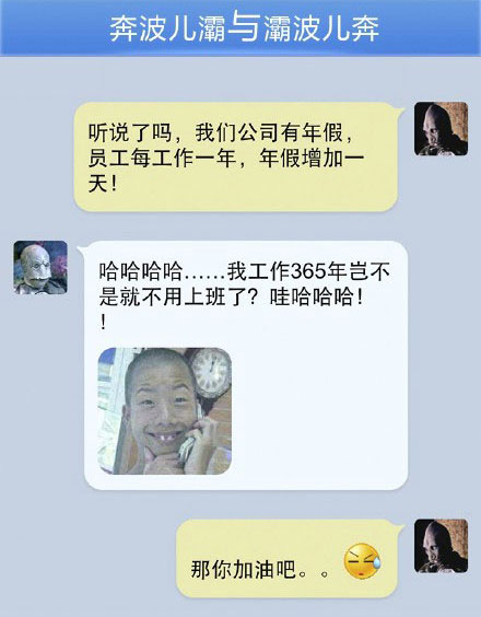 奔波儿灞与灞波儿奔搞笑对话系列50(6)