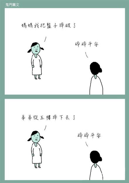 鬼门图文爆笑漫画17(3)